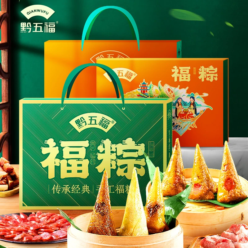 黔五福粽子礼盒装鲜肉蜜枣腊肉白粽特色传统手工美味送礼佳品