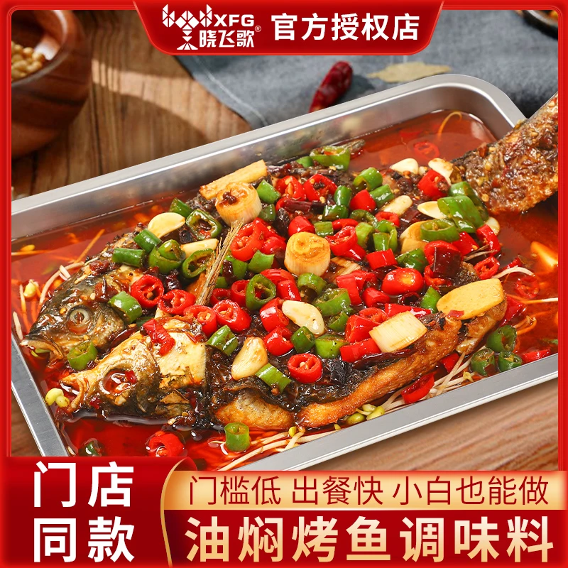 【晓飞歌油焖新品】潜江经典油焖味油焖烤鱼味多样一酱多用