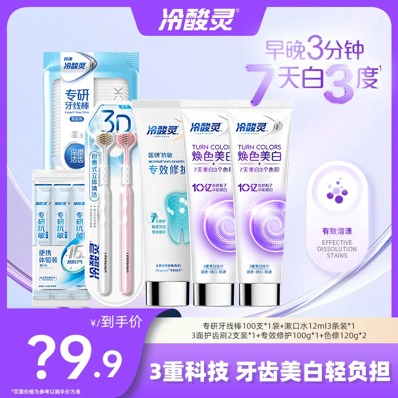 【7天白3度】冷酸灵成人美白舒敏色修牙膏专效美白清新口气漱口水
