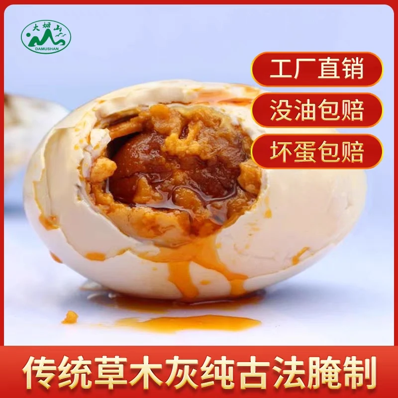 大姆山流油65g大个咸鸭蛋真空包装鸭蛋咸鸭蛋正宗流油