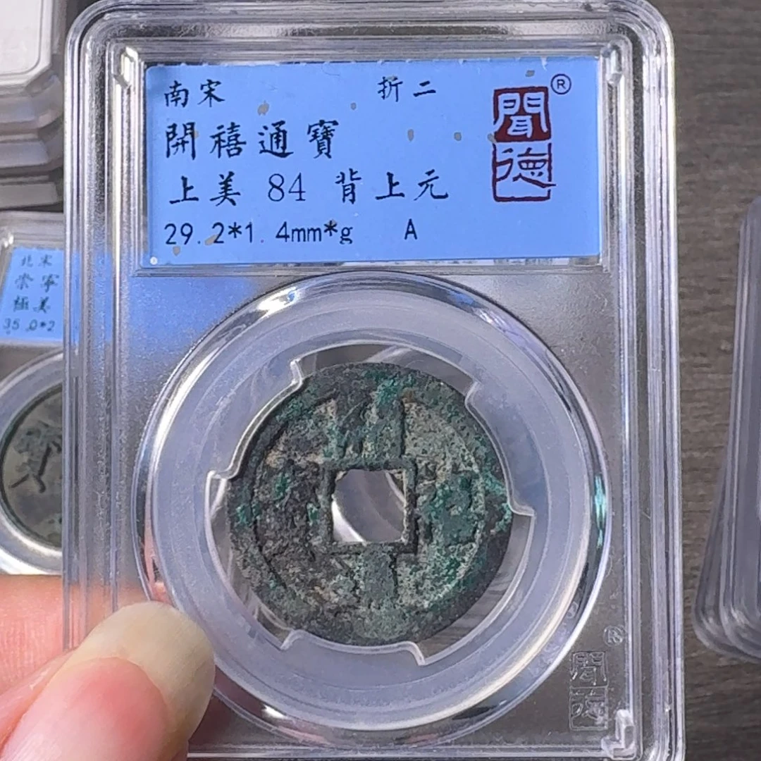 铜A闻博文化开禧通宝