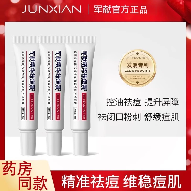 【官方正品】军献祛痘膏精华草木青春痘闭口粉刺疤I坑淡化痘印乳膏