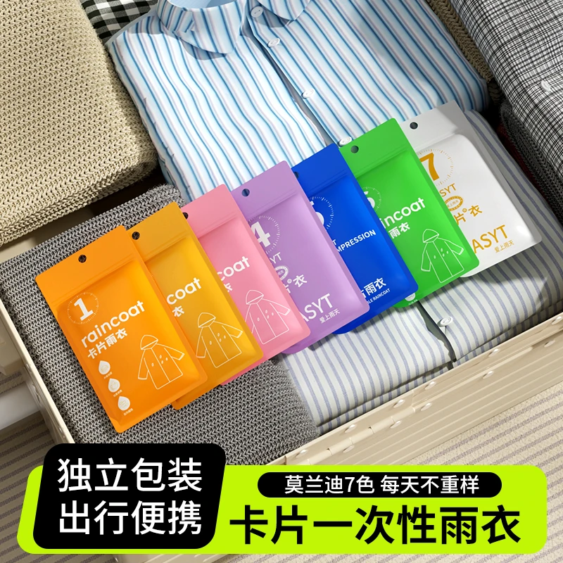 一次性卡片雨衣户外长款防暴雨加厚儿童男女款登山旅游便携式雨披
