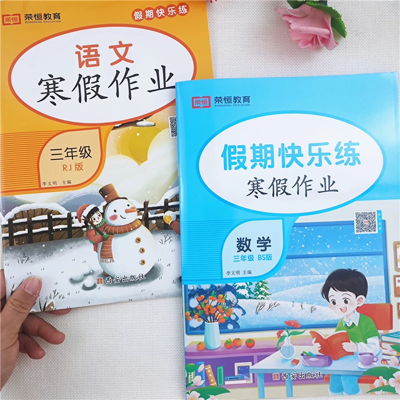 北师大版数学寒假作业衔接教材三年级寒假口算题应用题填空题全套