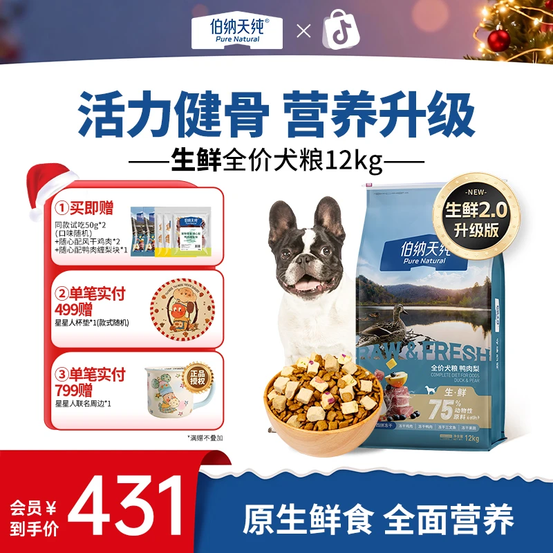 【鸭肉梨狗粮】伯纳天纯鸭肉梨生鲜狗粮冻干粮全价通用12kgZB商品图