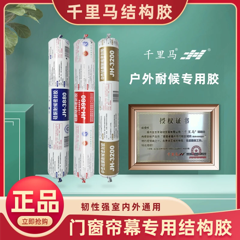 千里马硅酮耐候密封胶结构胶3980中性3880门窗防水玻璃胶3200户外