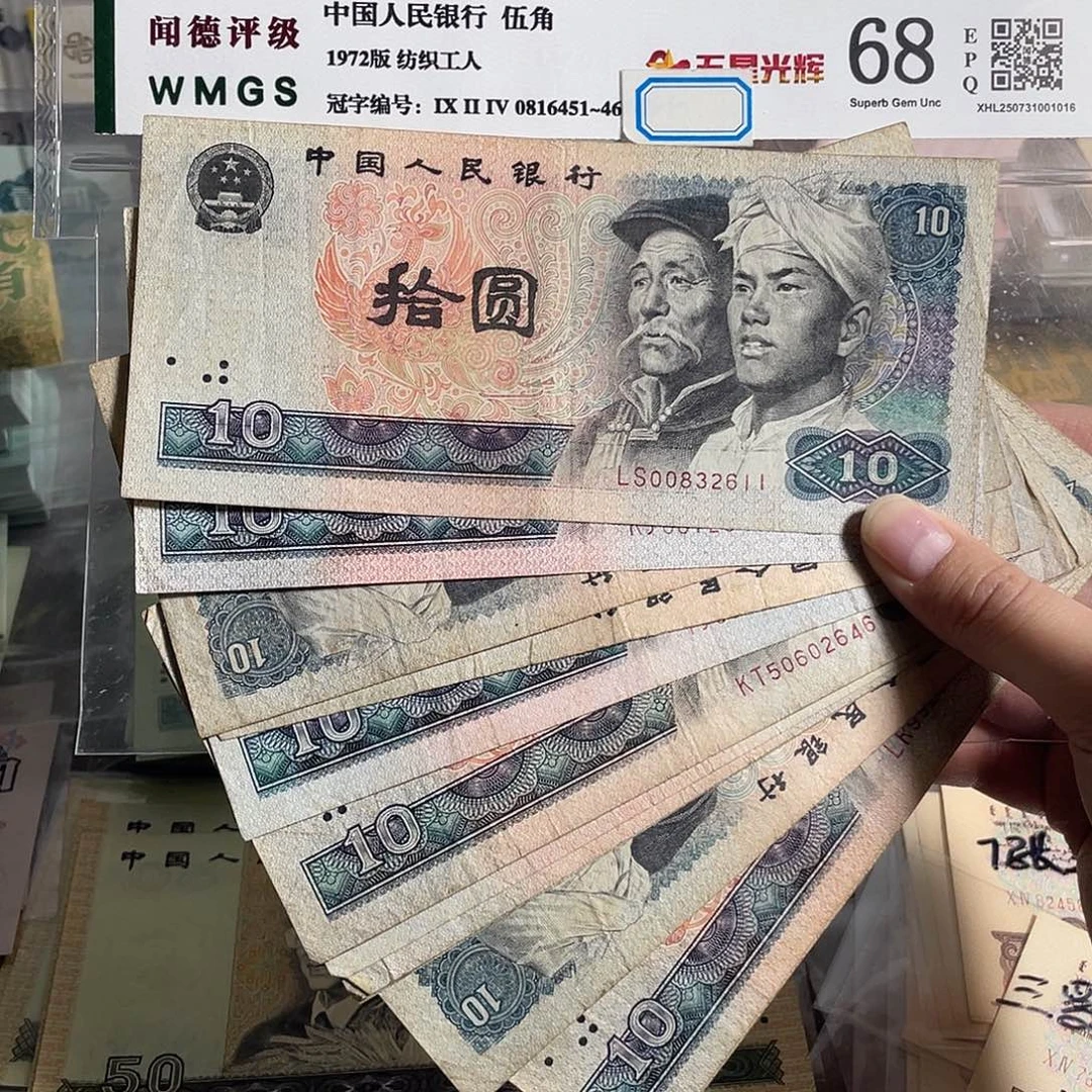 80年十元。10枚散张。旧的。保真