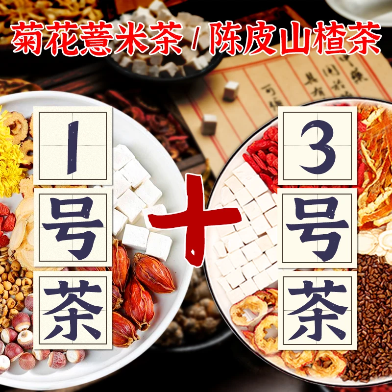 (1号茶+3号茶 组合装 靑湿茶)+啤啤茶去湿气虚胖舌苔厚白齿痕枸杞