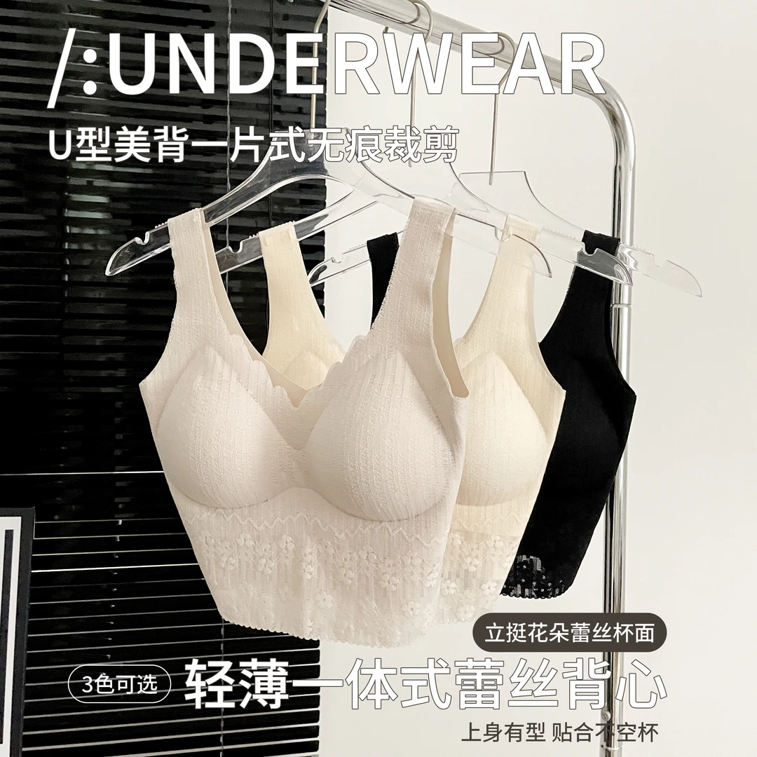 芬腾免穿文胸U型美背吊带无痕内衣轻薄提拉聚拢舒适蕾丝背心女