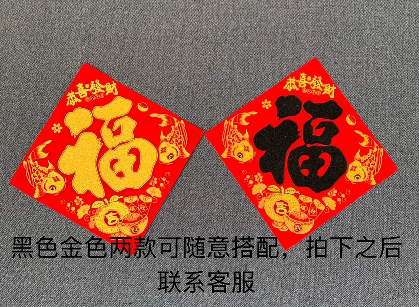 2025高档植绒撒金福字