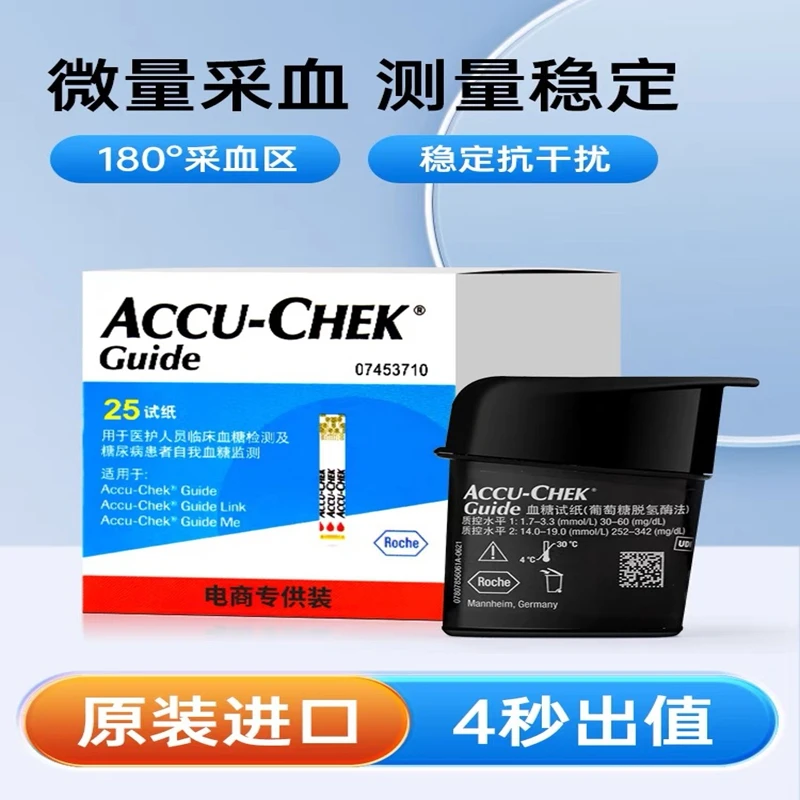 Roche/罗氏智航家用血糖试纸（葡萄糖脱氢酶法）精准检测血糖的试纸