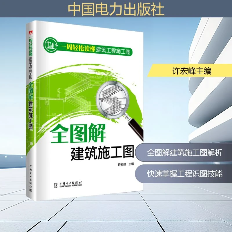 【文轩】一周轻松读懂建筑工程施工图 全图解建筑施工图