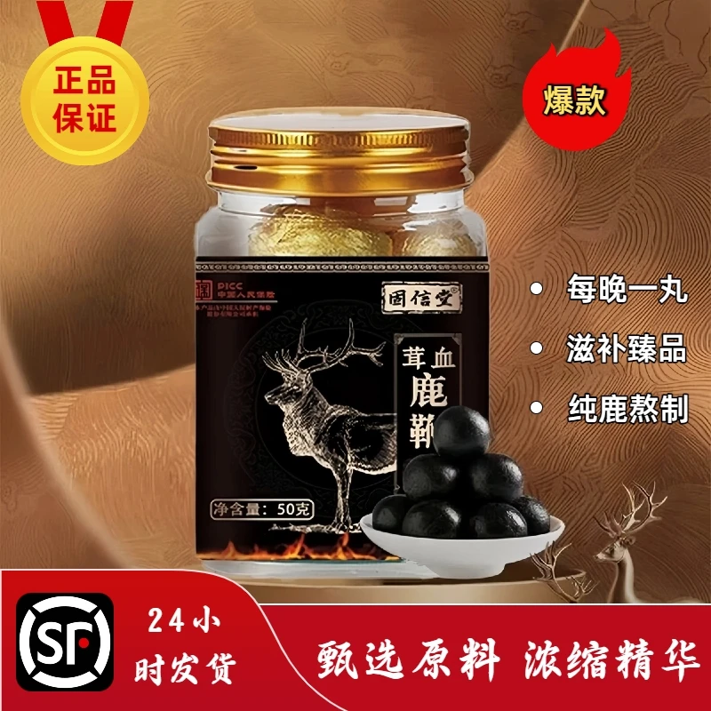 【固信堂】梅花鹿鹿膏 筑基丸 【巩固装效果明显】精华萃取 培元固本