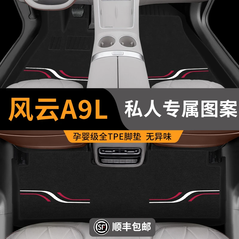 适用奇瑞风云A9L脚垫专用TPE全包围地垫汽车改装上层地毯后备箱垫