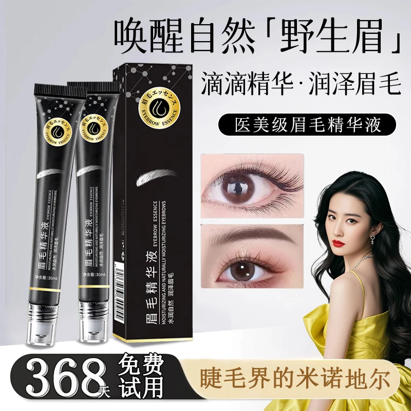 【德国进口】眉毛增加长精华液滚珠式营养液睫毛发际线通用男女正品