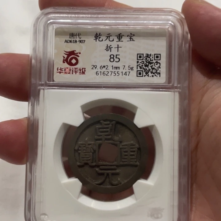 铜利鑫泉社/1号/乾元折十