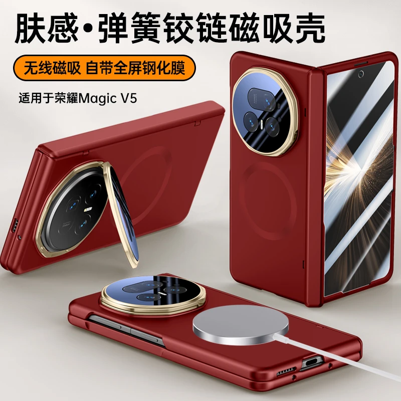 适用荣耀MagicV5手机壳肤感中轴铰链全包防摔磁吸镜头盖支架