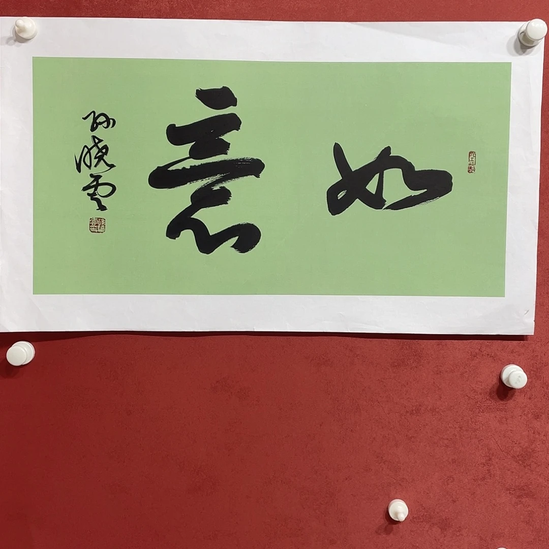 书法如意直播大漏11111