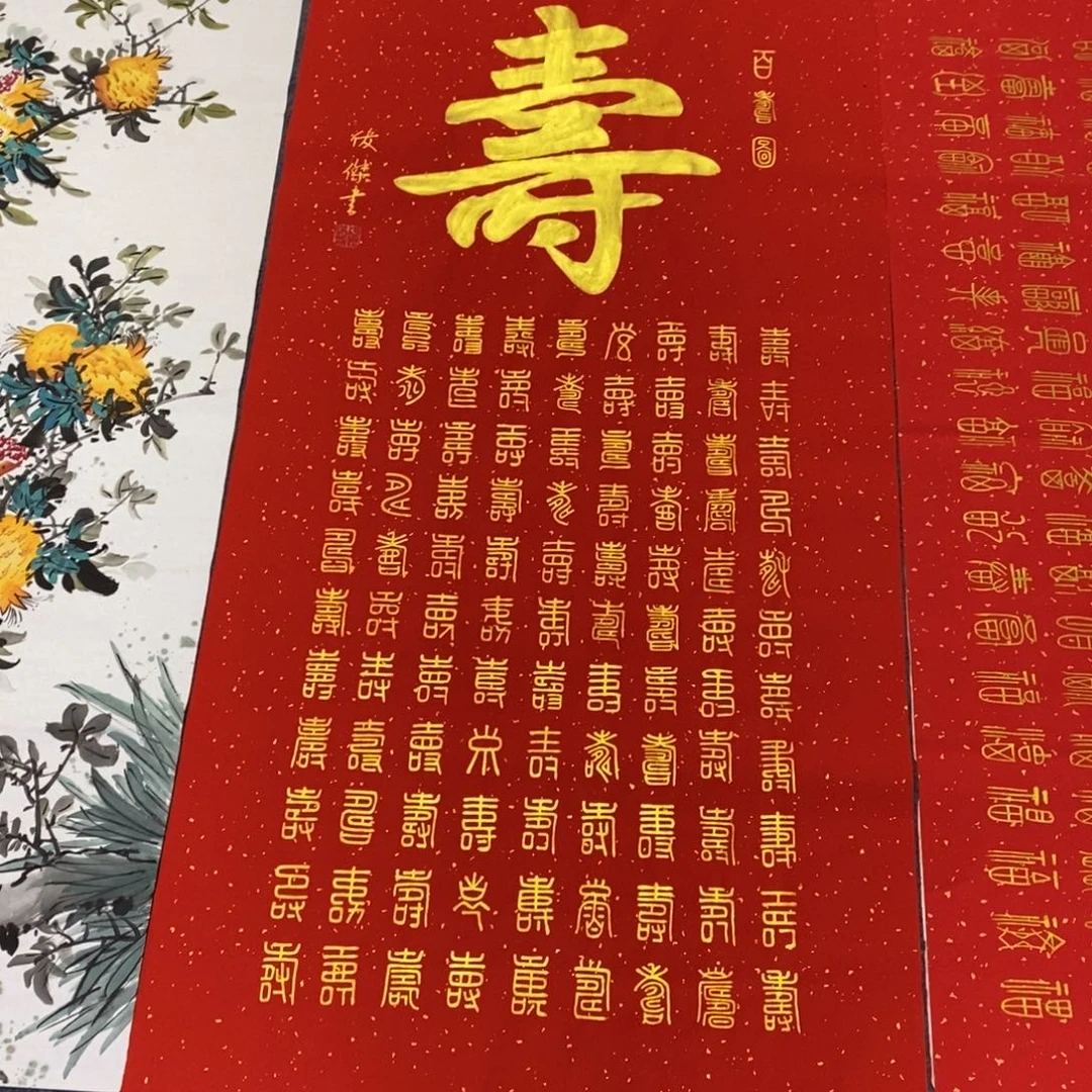 国画140✖️70百寿图书法作品