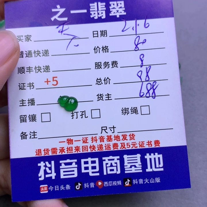 翡翠挂件未镶嵌天***?
