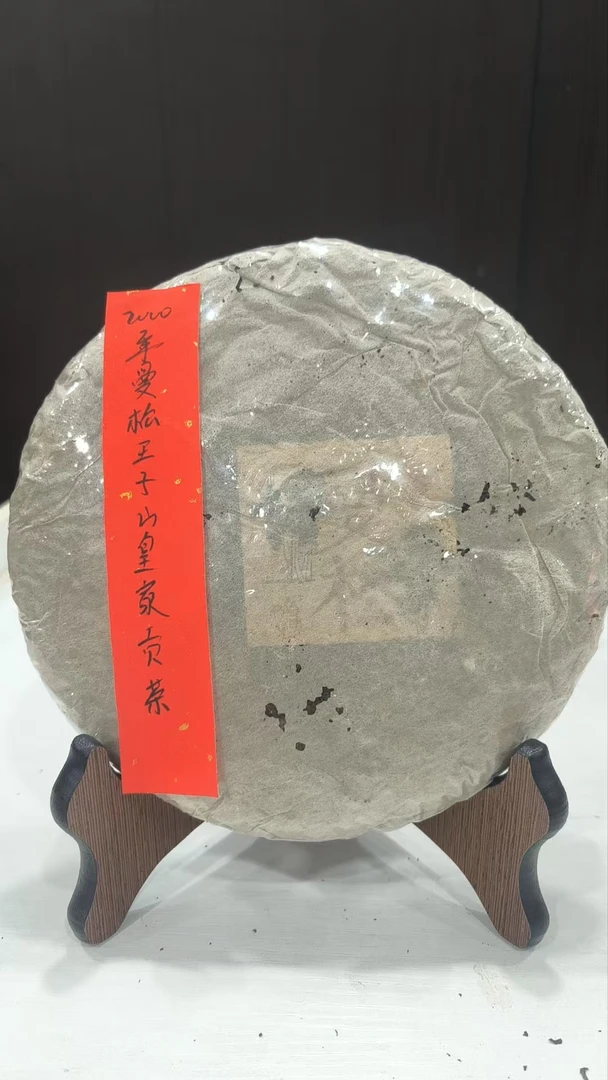 2000年曼松王子山皇家贡茶357克普洱茶生茶-BI00028