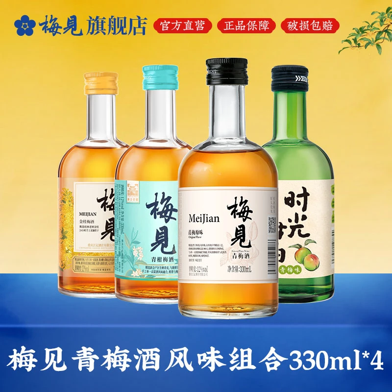 【梅酒套餐】梅见时光梅青梅酒风味组合330ml*4微醺果酒