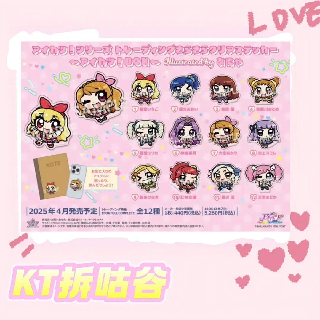 偶像活动Q版贴纸