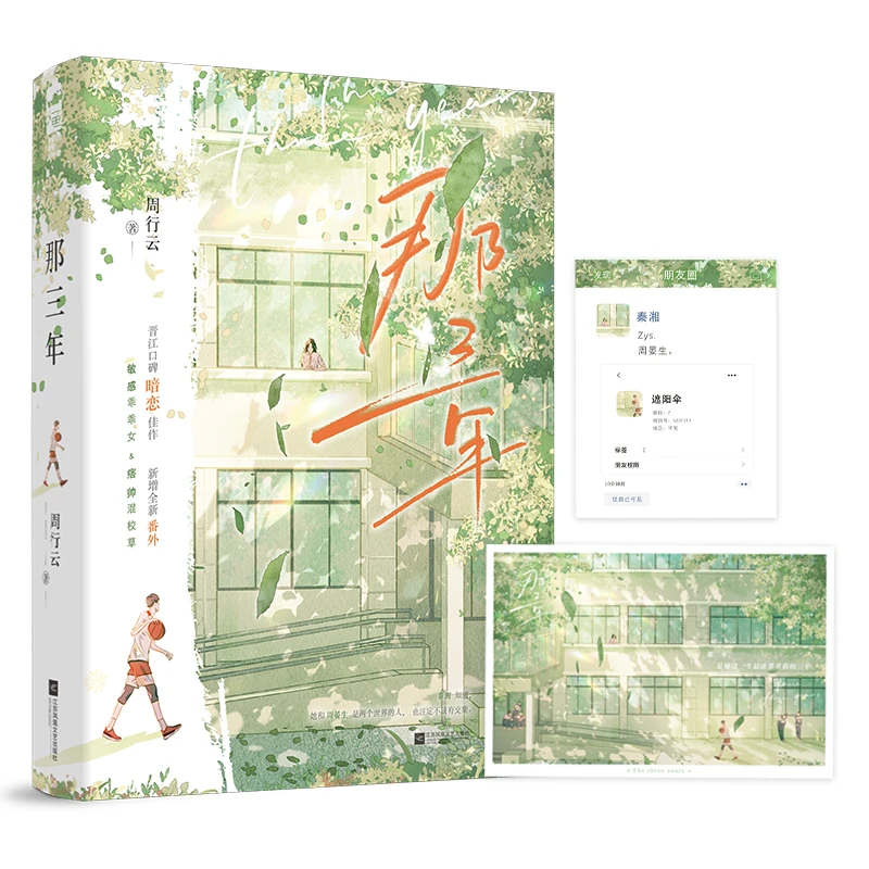 那三年 周行云著 暗恋校园be美学言情救赎青春文学校园小说畅销书