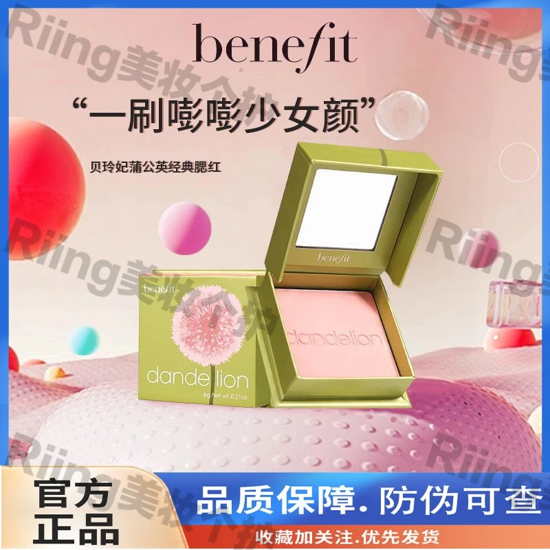 Benefit/贝玲妃蒲公英腮红修饰肤色粉嫩自然修容定淡妆持久清透