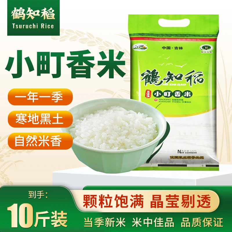 【10斤装小町香米】东北大米煮饭营养清香晶莹剔透寒地黑土工厂批发