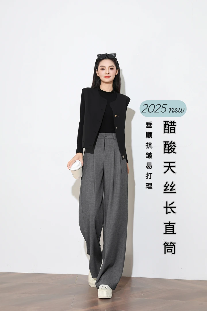 【秋季上新】醋酸天丝直筒裤高腰时尚显瘦气质百搭垂感休闲女裤2540