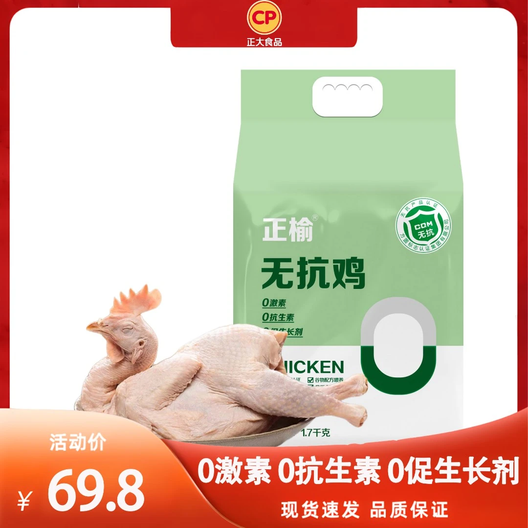 正大正榆无抗鸡一只鸡1.7千克重烧烤食材