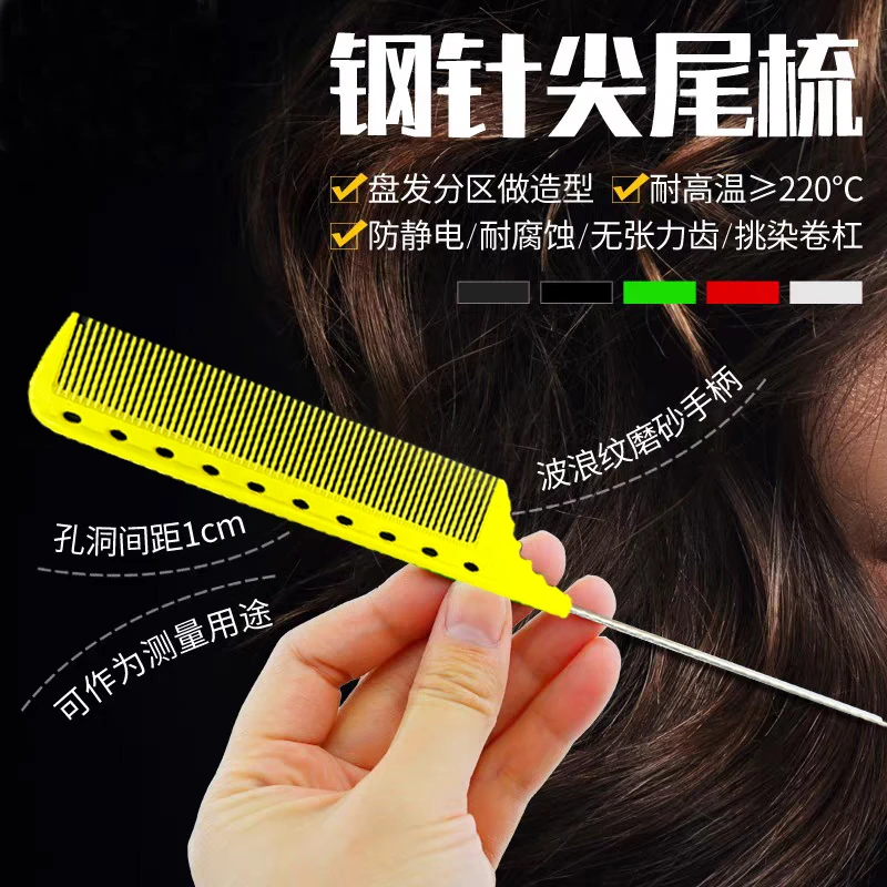 耐高温尖尾梳子发型师男女防静电纲针梳挑发密齿盘发梳