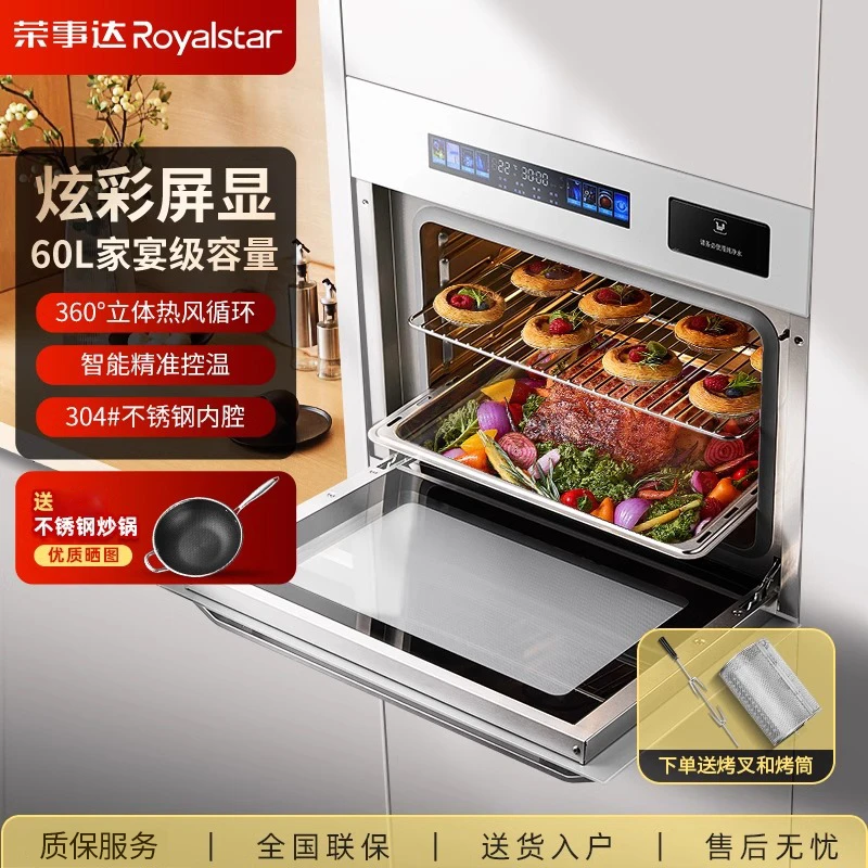 Royalstar/荣事达蒸烤一体机嵌入式家用蒸箱烤箱蒸烤炸炖四合一