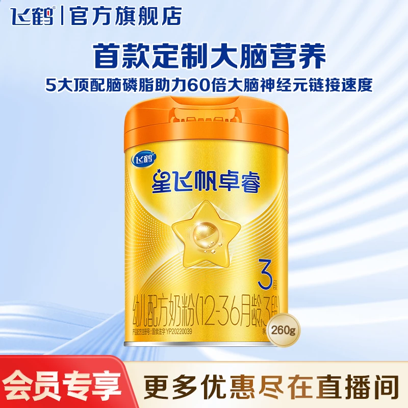 飞鹤A2β酪蛋白奶源卓睿1/2/3段300g中听婴幼儿奶粉