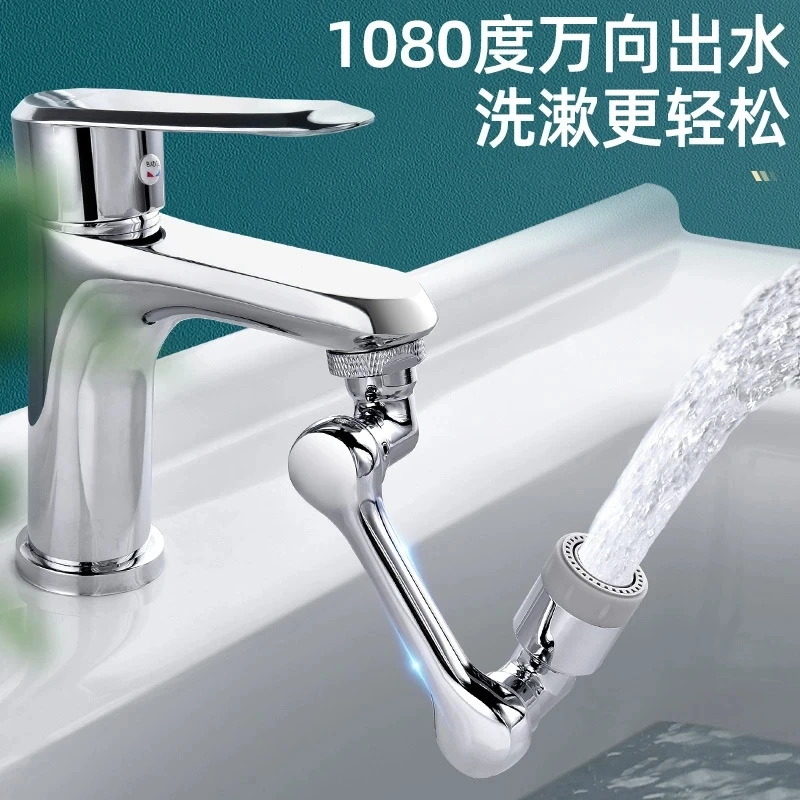 【双档调节】浴室洗手盆机械臂万向水龙头旋转延伸器多功能水嘴接头