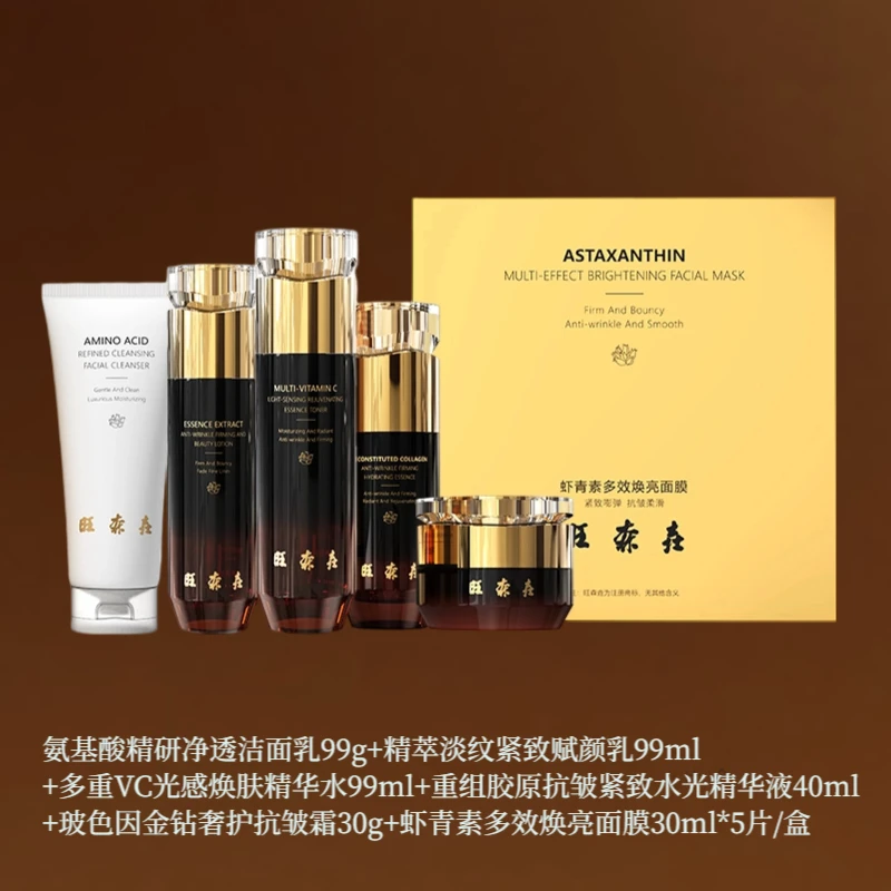 旺森垚套装六件套【洁面乳/赋颜乳/精华水/精华液/抗皱霜/面膜】