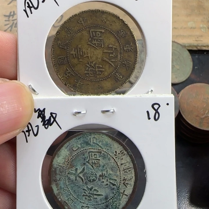 广东五年一仙，己酉鄂宣统龙，共两枚