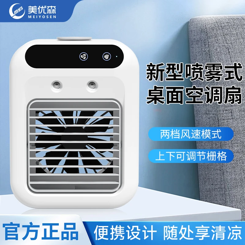 美优森USB便携式喷雾宿舍办公室机手持扇子便捷迷你小型加湿风扇