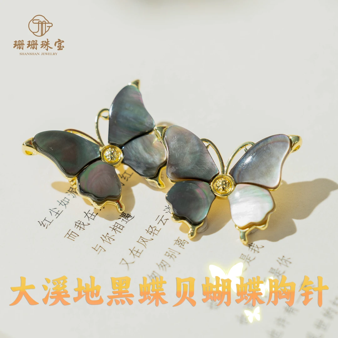【珊珊】大溪地黑蝶贝蝴蝶胸针百搭时尚多样性发其一82639
