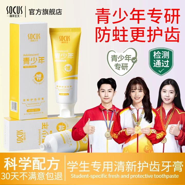 【旗舰正品】青少年牙膏学生党12-18岁适用含氟美亮白去渍去口除臭