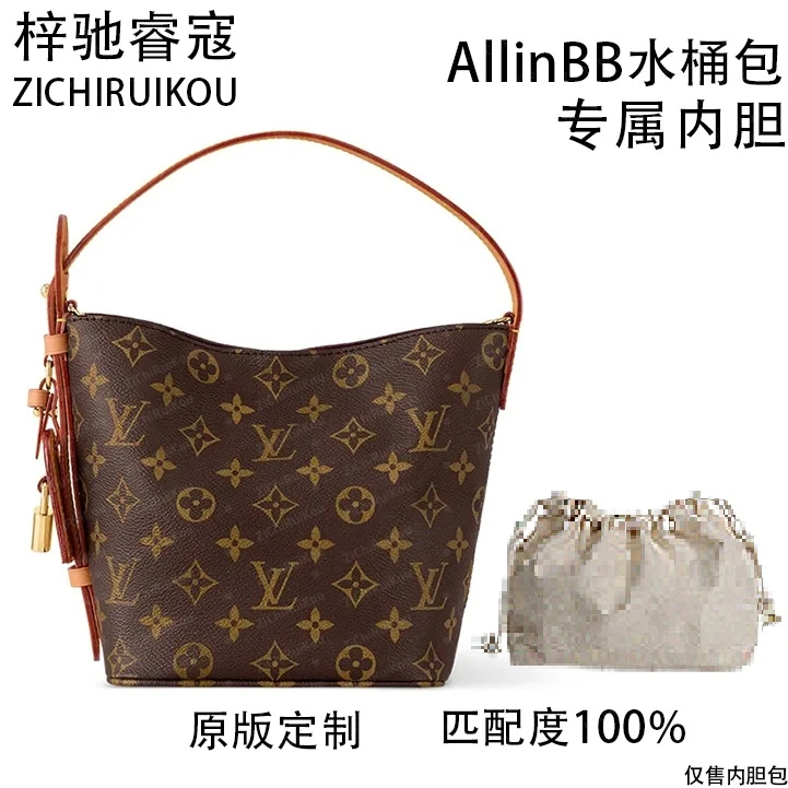 A116 AllinBB水桶包 18cm内胆包内衬包收纳整理包撑型单肩包