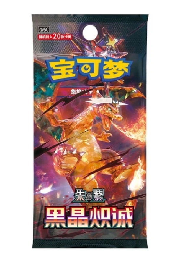 【火爆拆卡】13.0黑晶炽诚