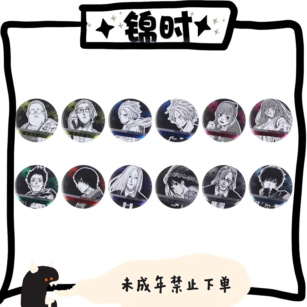 【拆盒】散池 坂本日常 第1弹 浮雕 徽章 1包1个 盲盒