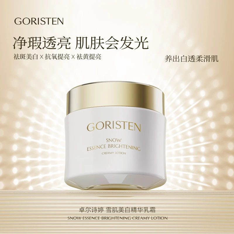 卓尔诗婷烟酰胺美白淡斑淡化色斑发光学生面霜