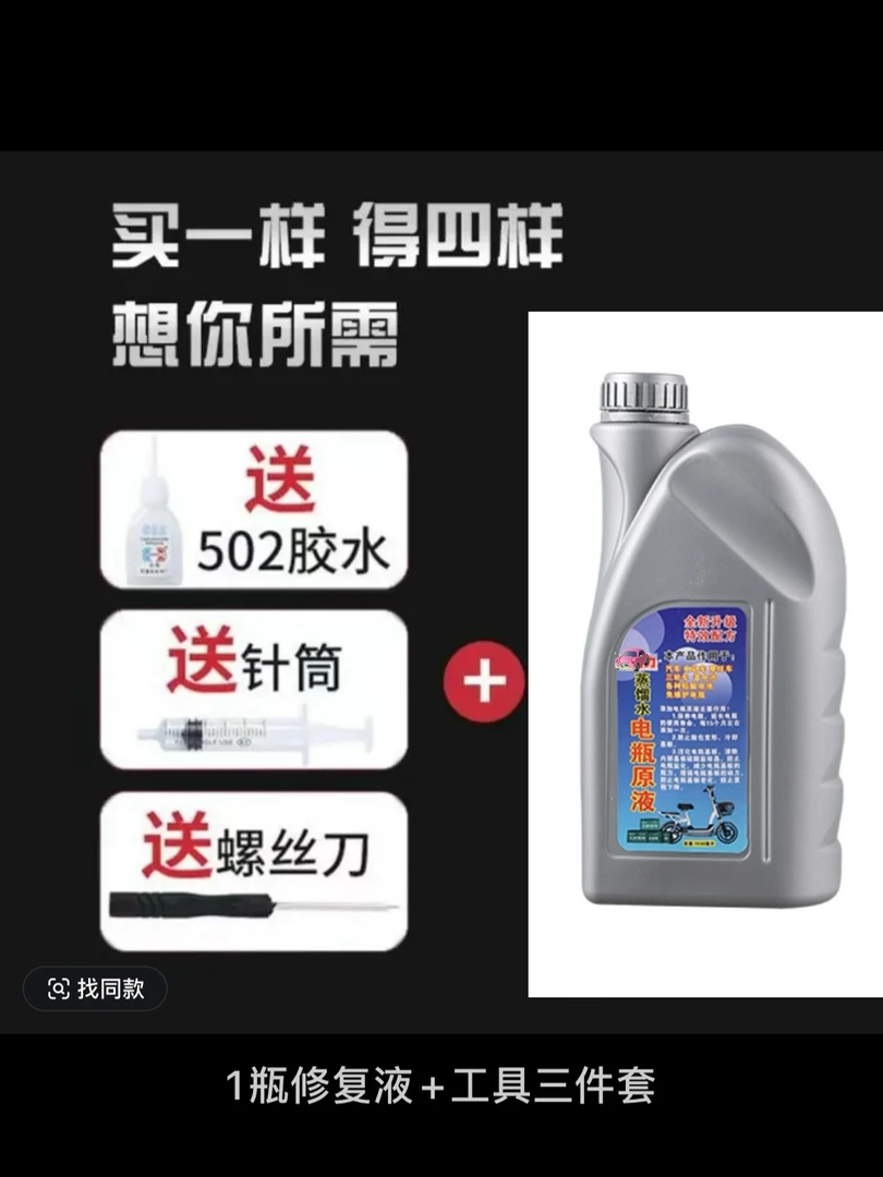 1500毫升大容量电瓶修复原液电动车汽车电瓶电瓶专用原液修复电池