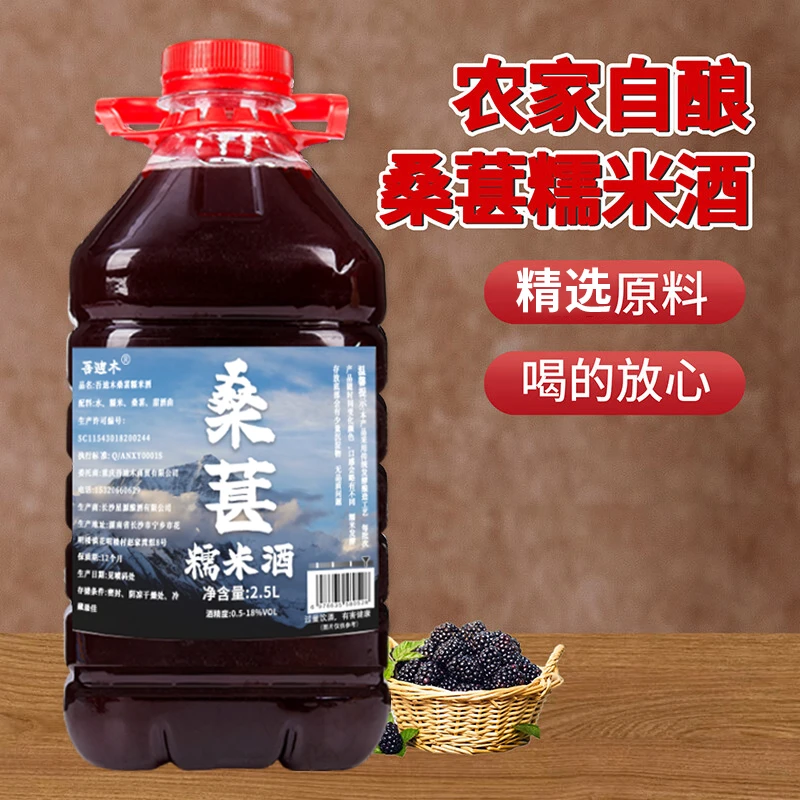 正宗农家自酿桑葚糯米酒12度桑葚鲜果糯米酒微醺原汁发酵甜型果酒