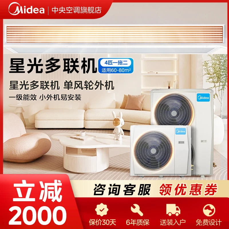 【4匹星光MDS3】美的中央空调全直流变频超薄吸顶一级能效