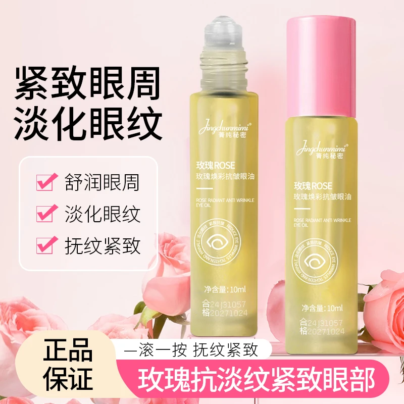 玫瑰焕彩抗皱眼油情侣护理学生天然秋冬无色滋养湿润打底补水保湿