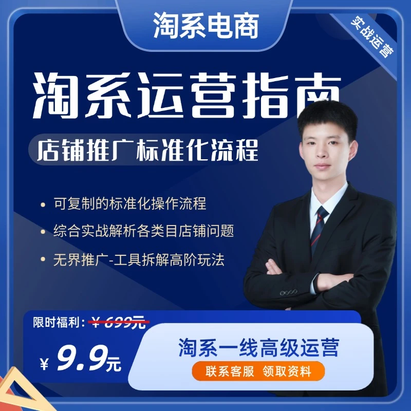 2025淘系电商推广抖音推广标准化操作流程